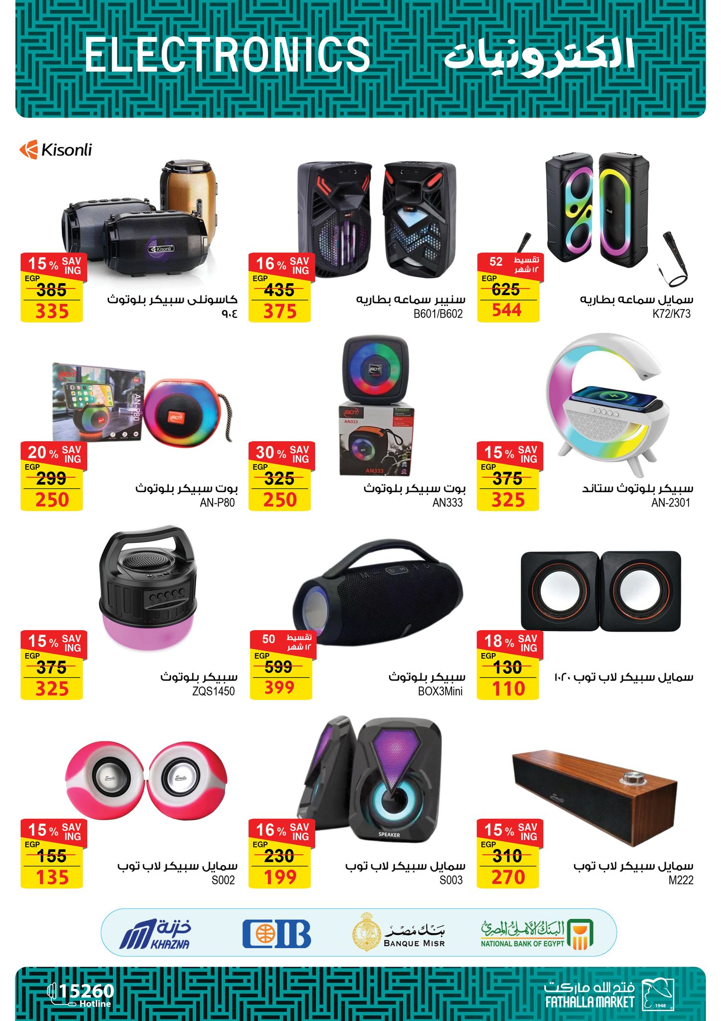 fathalla offers from 9mar to 9mar 2025 عروض فتح الله من 9 مارس حتى 9 مارس 2025 صفحة رقم 22